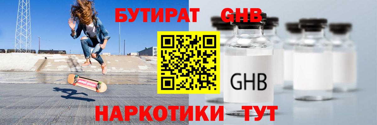 БУТИРАТ 99%  Вход с VPN  Димитровград 