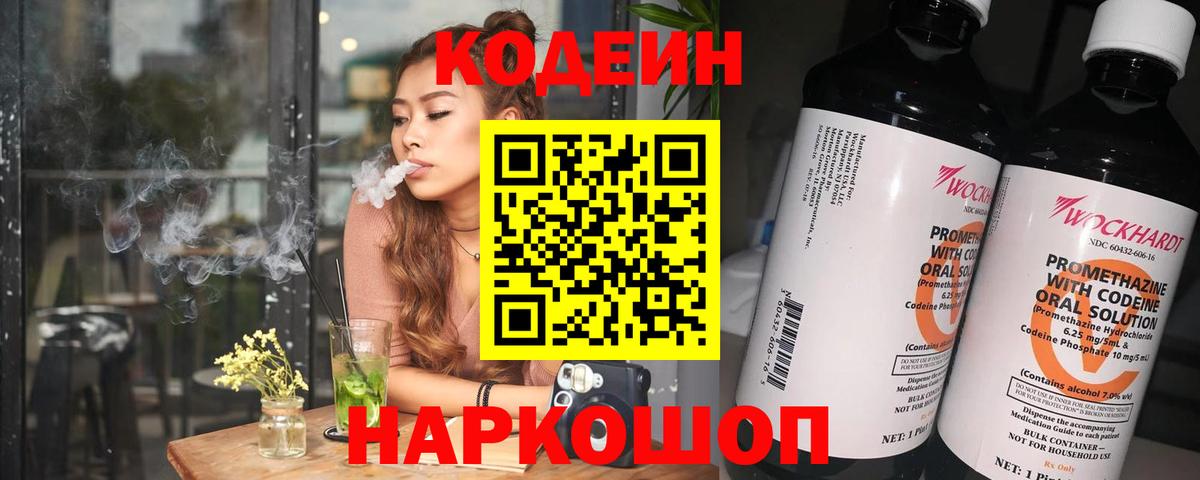 Кодеин Purple Drank Димитровград