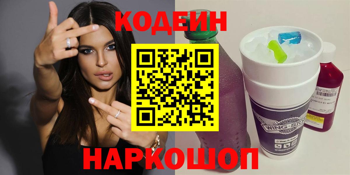 Димитровград  Кодеин напиток Lean (лин)  Вход с VPN  Кодеин напиток Lean (лин) 
