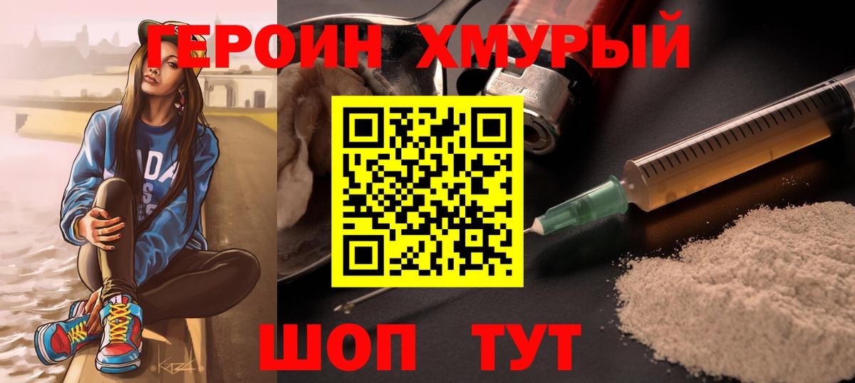 ГЕРОИН гречка Димитровград