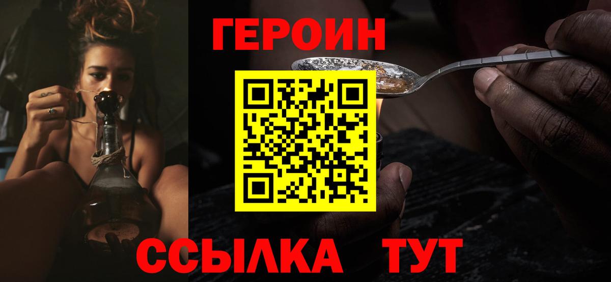 ГЕРОИН  Героин VHQ  Вход с VPN  Димитровград 