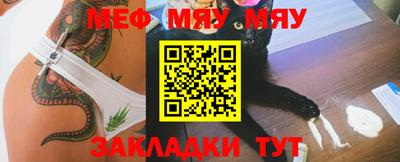 мяу мяу кристалл Чапаевск